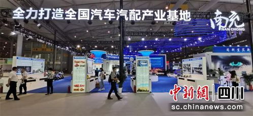 南充汽配企业亮相成都国际汽车零配件及售后服务展览会，会展服务助推产业升级与品牌塑造